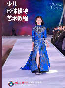 少儿模特教材